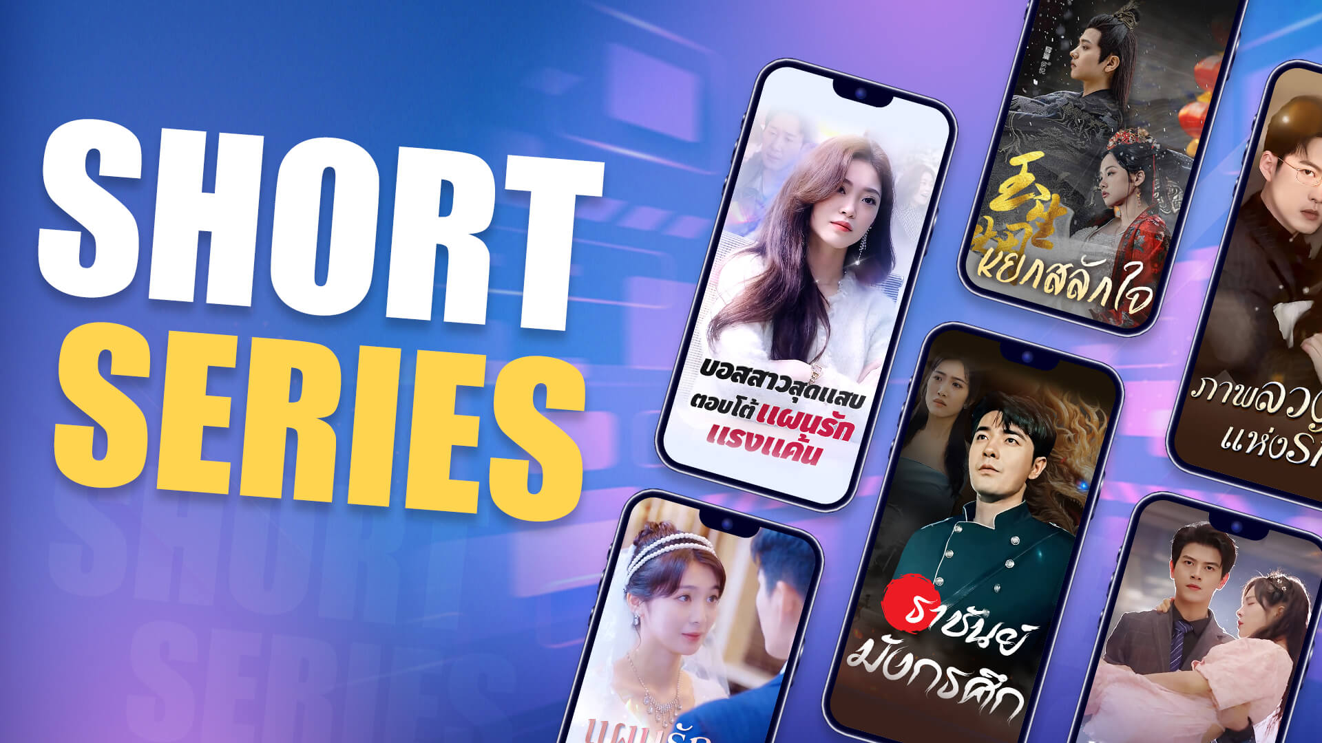 Short Series Collection